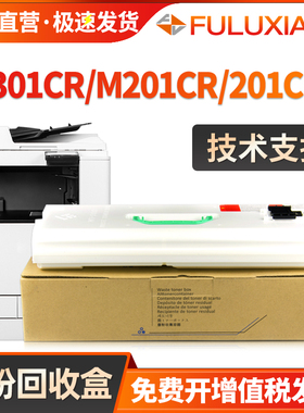 适用得力M201CR废粉盒M201CRx废粉仓Deli M301CR M351CR碳粉回收容器XT-67 DXT20 XT88废粉收集器 墨粉回收盒