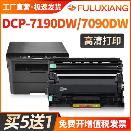 DCP7090DW粉盒7190DW7195硒鼓