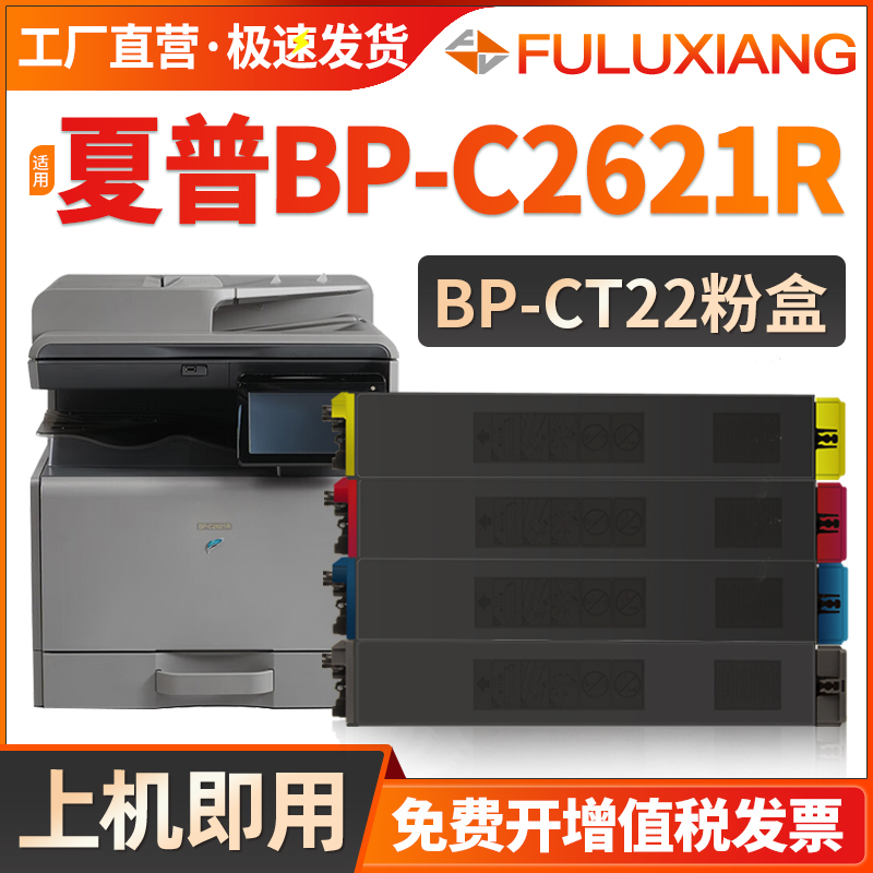 BP-CT22粉盒BP-C2621R复印机墨粉