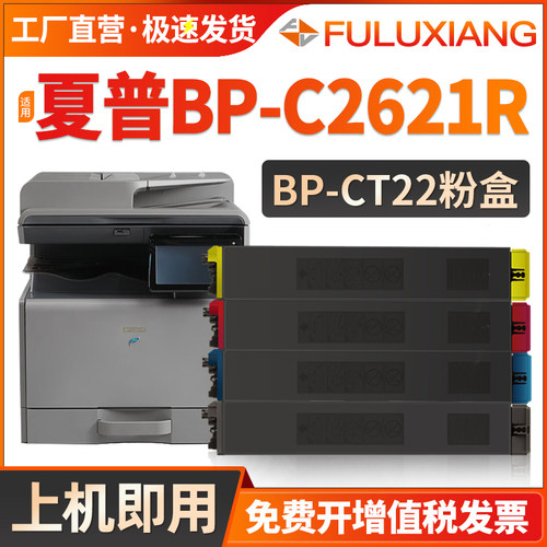 BP-CT22粉盒BP-C2621R复印机墨盒