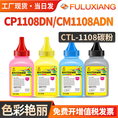CP1108DW/CM1108DN/CTL-1108碳粉
