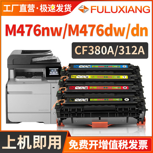 CF380A硒鼓m476激光打印机墨粉盒