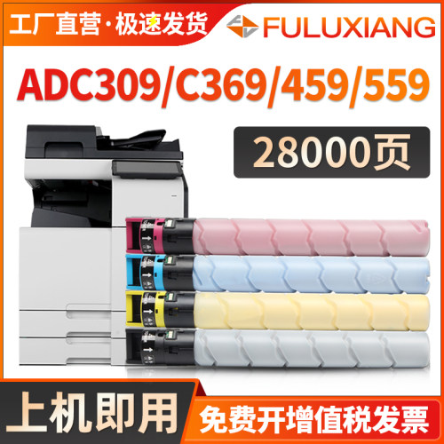 ADC309墨盒ADC369复印机粉盒