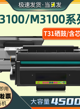 适用得力T31硒鼓P3100D P3100DN P3100DNW打印机墨盒M3100D M3100DN M3100DW M3100ADN M3100ADNW碳粉盒墨粉