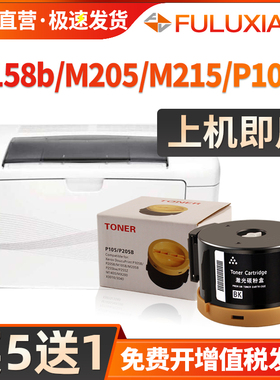 适用富士施乐M158B粉盒P105b 158b 205 215b 218b打印机M105b 158ab 205F墨盒M215 218fw硒鼓 M158F墨粉载体