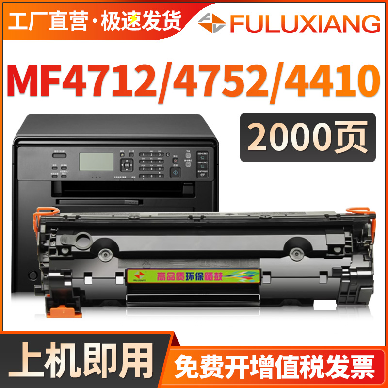 MF4410硒鼓MF4712/4452/4752