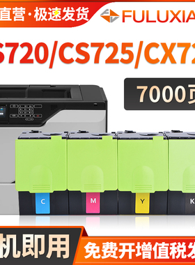 FULUXIANG适用利盟CS720粉盒CS720de CS725de CX725de CX725dhe碳粉74C30K0 74C3SM0彩色打印机墨粉盒Lexmark
