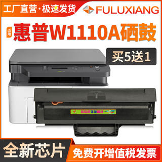 适用惠普136w硒鼓hp110A M136a/wm/nw打印机硒鼓墨盒108a/w 138p/pn/pnw易加粉W1110A晒鼓碳粉墨粉HPLaserMFP