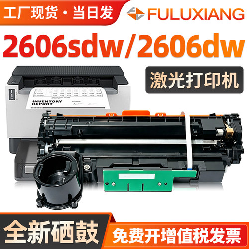 2606sdw/2606dw硒鼓2606dn成像鼓