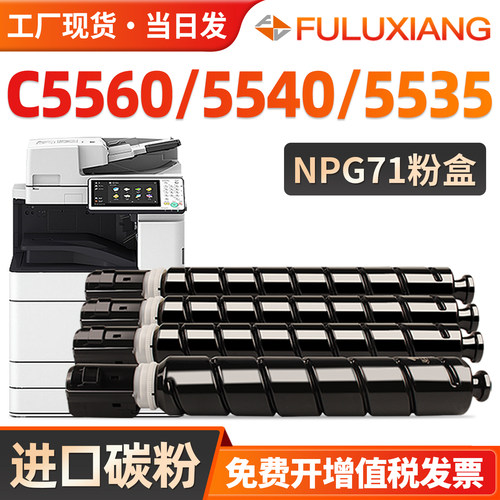 C5560/C5550/C5540粉盒NPG71碳粉