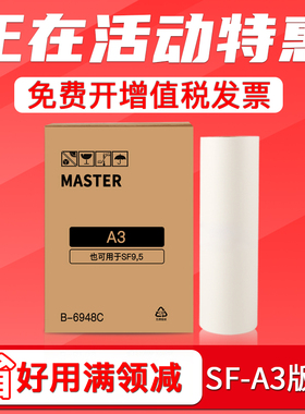 FULUXIANG适用理想SF版纸 37C SF5330c SF5351c SF5353c SF5354c SF9350c 一体速印机制A3制版纸 S-6948C蜡纸