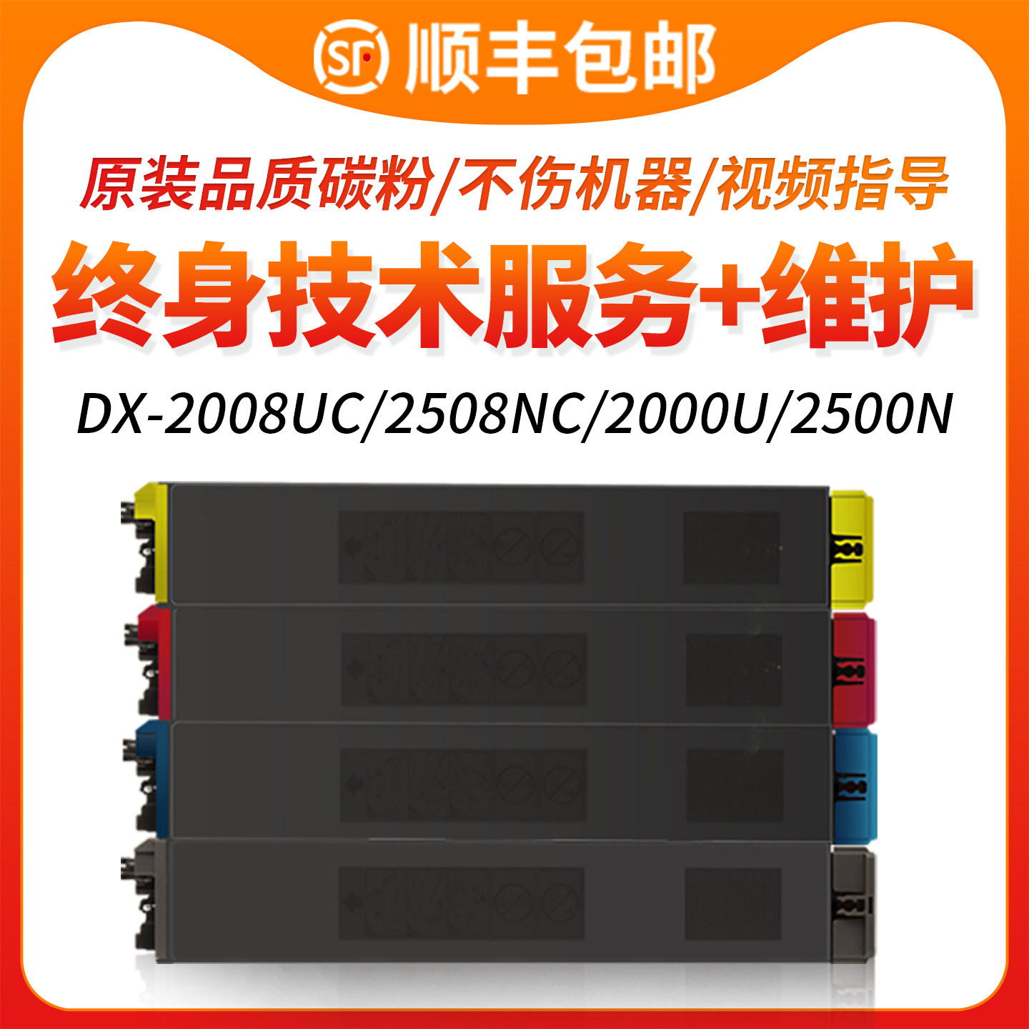 2008UC/2508NC/DX-20/25粉盒
