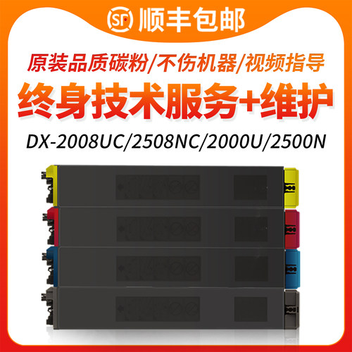 2008UC/2508NC/DX-20/25粉盒