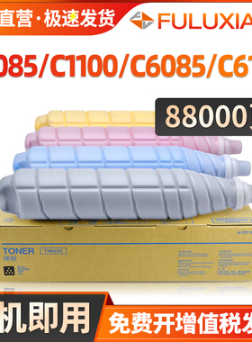 FULUXIANG适用柯尼卡美能达TN622粉盒C1085碳粉Bizhub PRESS C1100 C6085 C6110彩色复印机墨粉墨盒