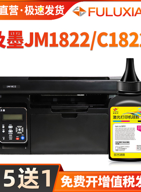 FULUXIANG适用及墨JM1822碳粉C1822L墨粉硒鼓易加粉碳粉盒墨粉盒复印一体机黑白激光打印机墨盒粉盒JIMO