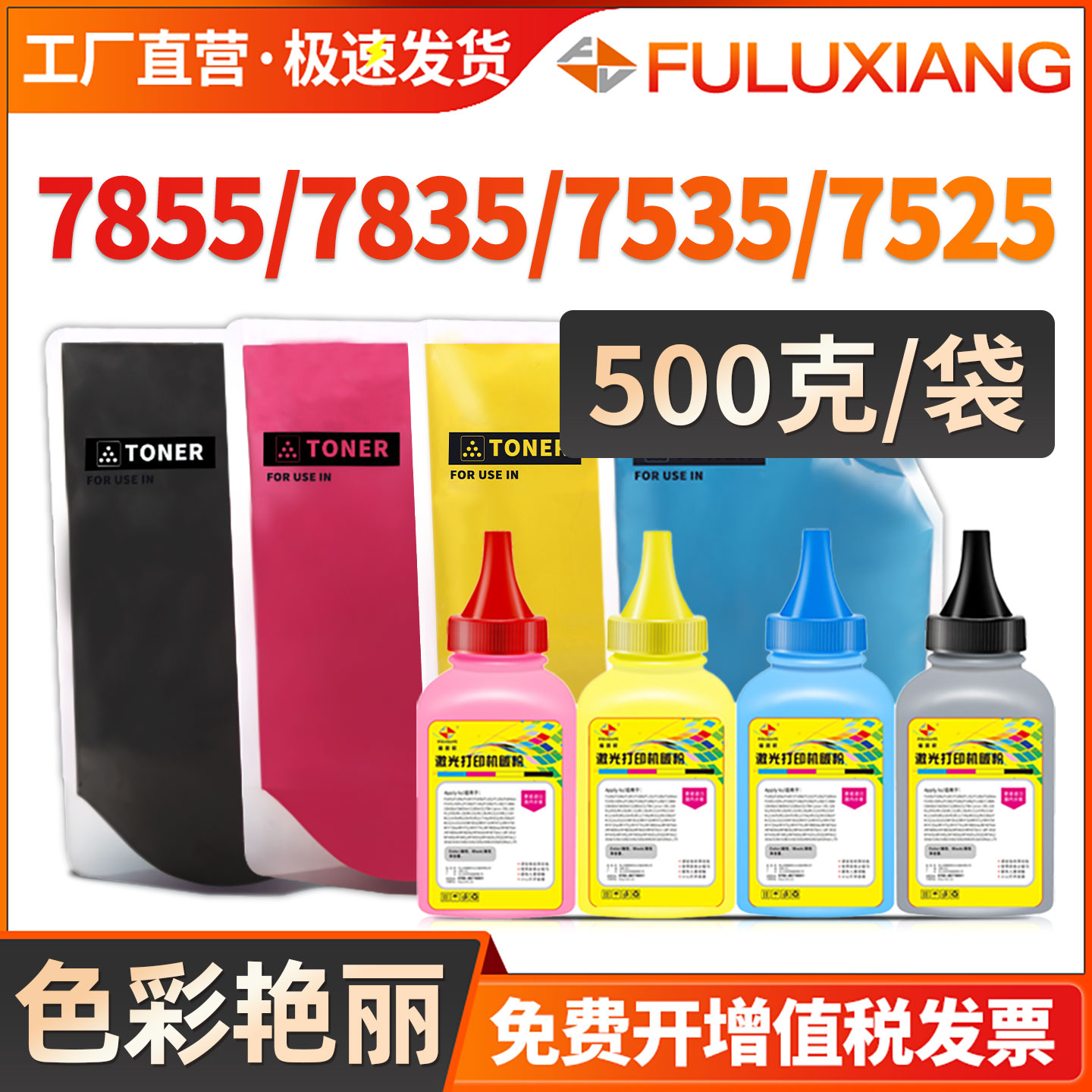 7855/7535/7835碳粉彩色7530