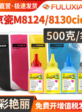 FULUXIANG适用京瓷复印机碳粉8124墨粉TK-8118添加粉M8124碳粉m8124cidn m8130cidn复印机墨盒瓶装粉彩色粉