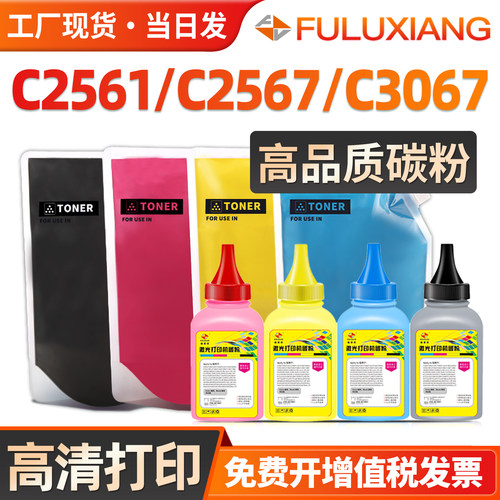 ApeosC2561/C2567/C3067墨盒碳粉