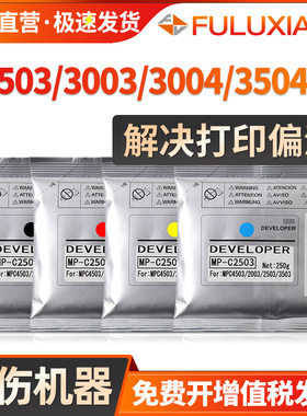 适用理光MPC3503载体C3003彩色铁粉 C3003SP C3004SP C3503SP C3504SP复印机显影剂 C3004exSP C3504exSP载体