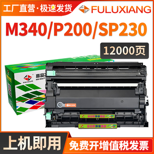 m340fw碳粉盒sp230sfnw易加粉m340h sp230fnw激光打印机墨盒M340F 适用理光m340w粉盒p200硒鼓p201w sp230dnw