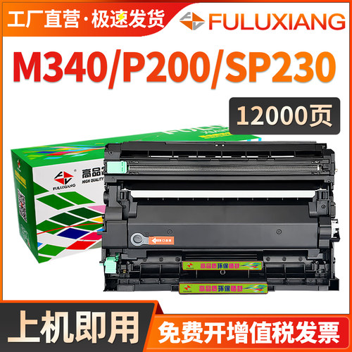 m340w粉盒p200/sp230硒鼓