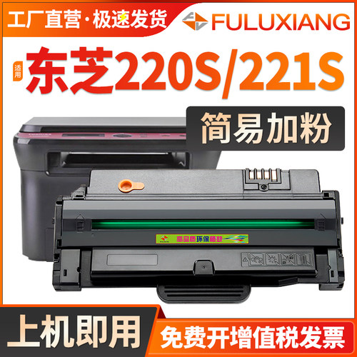 220s/221S打印机硒鼓墨盒T-2210C