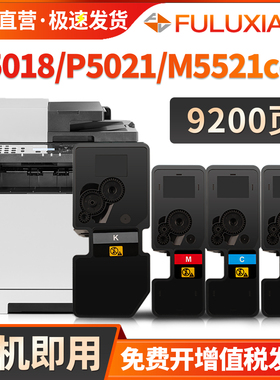 适用京瓷M5021粉盒P5021CDN P5018CDW M5521 P5026 M5526打印机碳粉盒 TK5223 5333 5253 5263 5243墨盒墨粉