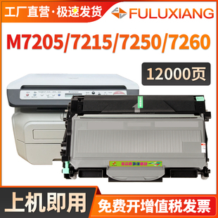 FULUXIANG适用联想m7250粉盒m7205硒鼓m7215碳粉m7260晒鼓M7250N激光打印机墨粉盒LT2922碳粉盒LD2922硒鼓架