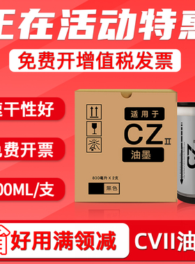 FULUXIANG适用理想CZII油墨 理想S-7220C S-7040C CV1855 CV1865 CV1200速印机油墨盒CVII二代 印刷机油印机