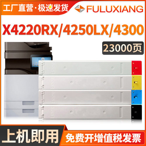 X4250粉盒X4220RX复印机墨盒