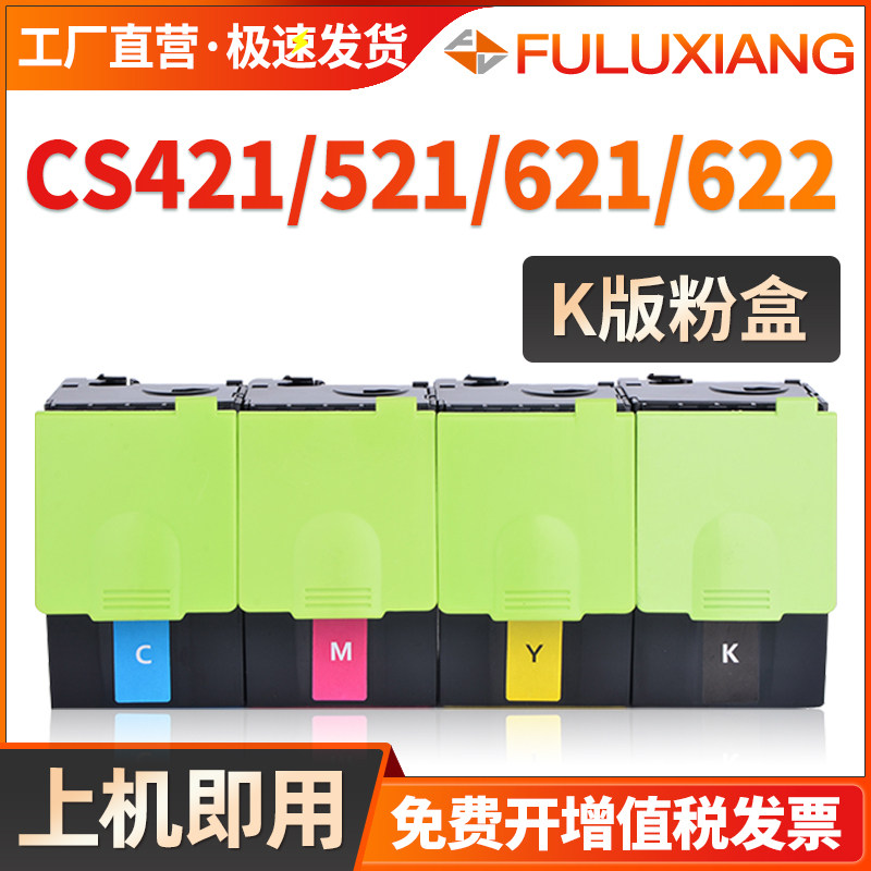 CS421粉盒CS521K墨盒CS621CS622