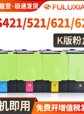 FULUXIANG适用利盟CS521K版粉盒 CS421碳粉 CS521墨盒CS621 CS622激光打印机墨粉盒硒鼓Lexmark kiosk