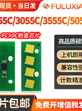 适用东芝3055C计数芯片T-FC50C粉盒芯片e-Studio 2555C 3055C 3555C 4555C 5055C彩色数码复合复印机墨盒芯片