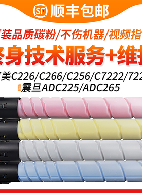 适用柯尼卡美能达C226粉盒C266 C7222碳粉盒 TN223柯美Bizhub C256 C7226墨粉震旦ADC225/265彩色ADT-225墨盒