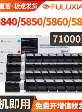 适用佳能C5840粉盒iR-ADV C5850 C5860 C5870复印机墨粉盒 NPG-83碳粉 imageRUNNER C5800i硒鼓Canon G83彩色