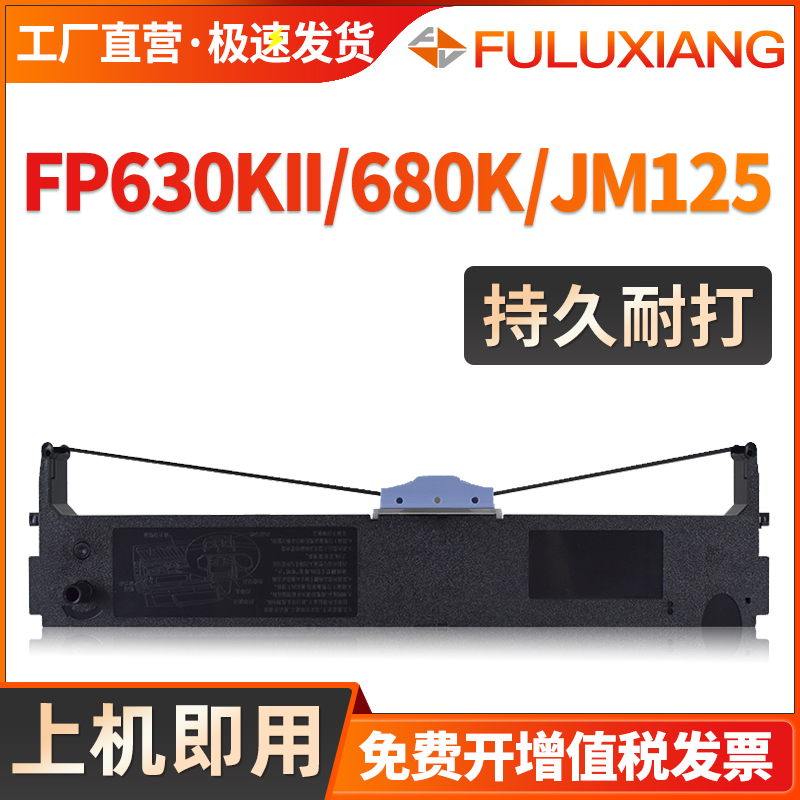 FP630KII色带架JMR125打印机碳带