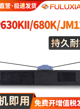 FULUXIANG适用映美FP630KII色带架 JMR125色带框FP-680K FP680K PRO针式打印机TP635 PRO色带芯条框墨带碳带