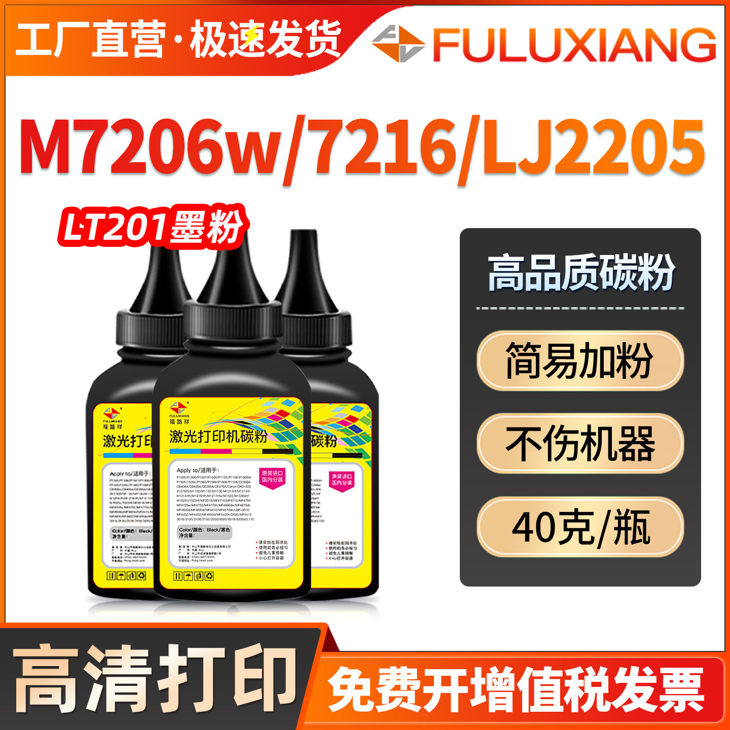 M7206w/7216/LJ2205/LT201墨粉