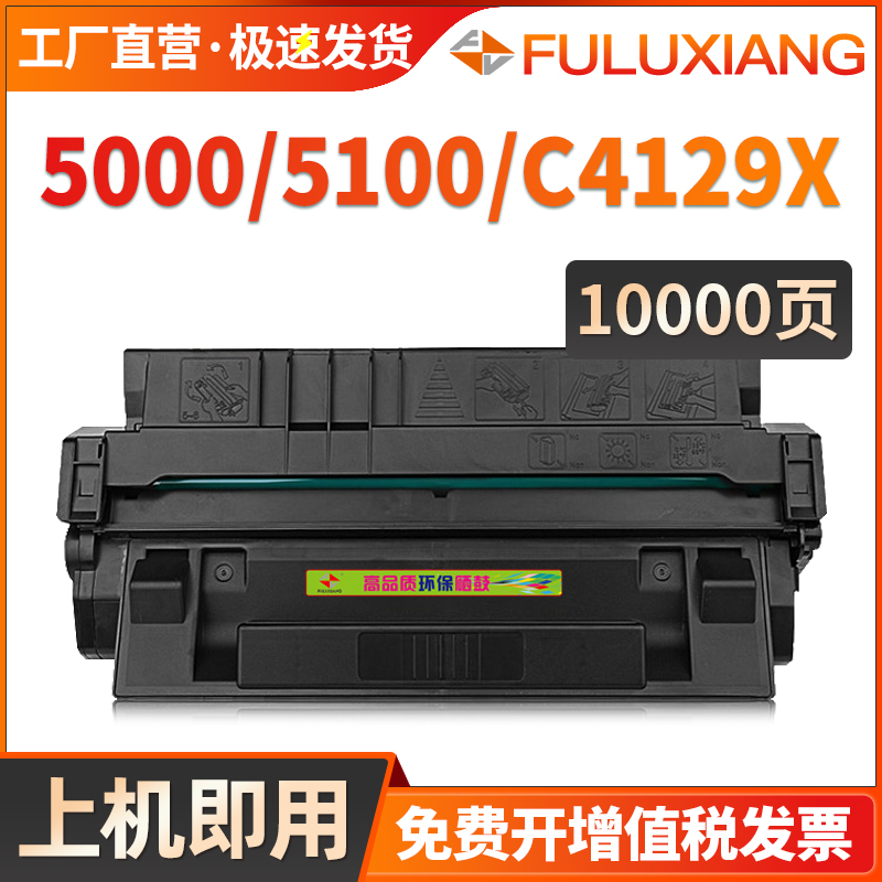 适用惠普5100硒鼓5000 C4129X 5100LE/5100SE碳粉盒HP29X硒鼓5100tn/dtn打印机墨盒LaserJet 5000N/5000dn/gn 办公设备/耗材/相关服务 硒鼓/粉盒 原图主图