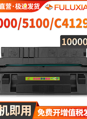 适用惠普5100硒鼓5000 C4129X 5100LE/5100SE碳粉盒HP29X硒鼓5100tn/dtn打印机墨盒LaserJet 5000N/5000dn/gn