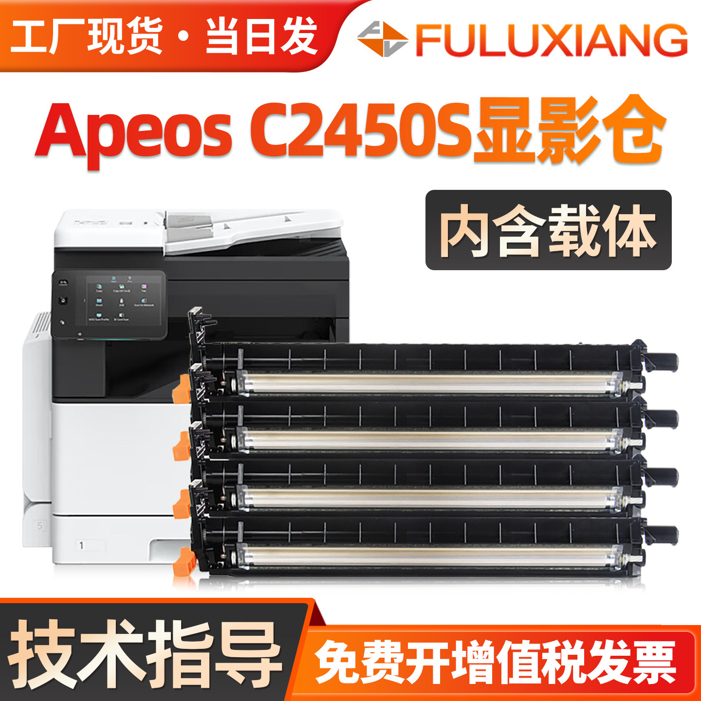 适用富士施乐C2450S显影组件 富士胶片 FUJIFILM Apeos C2450S 复印机显影仓 SC2021显影器组件 带显影剂载体