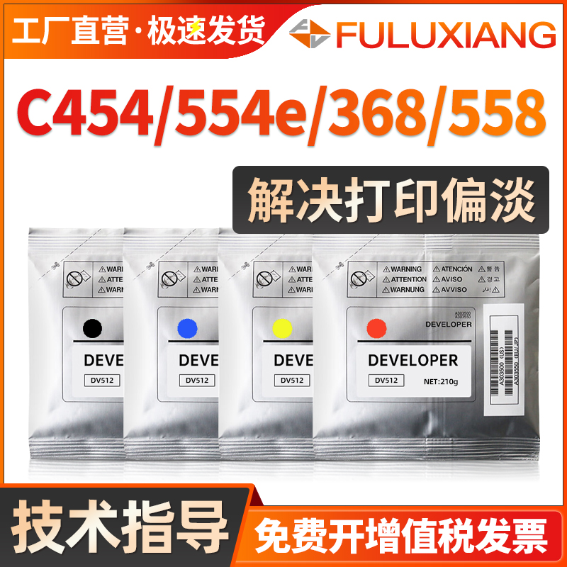 DV512载体C454eC554C368显影剂
