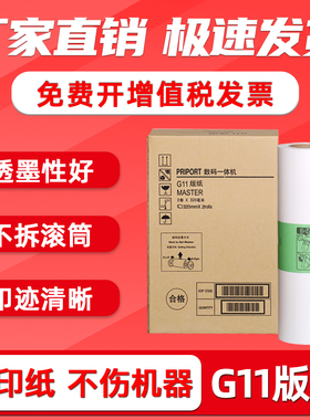 FULUXIANG适用基士得耶G11版纸CP6452 CP6451 CP6453P CP6450C CP6454 CP6455P蜡纸A3制版纸型版纸CPT11油墨