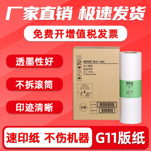 CP6453P CP6450C CP6454 FULUXIANG适用基士得耶G11版 纸型版 CP6451 CP6455P蜡纸A3制版 纸CPT11油墨 纸CP6452