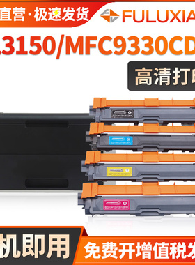 FULUXIANG适用兄弟HL3150CDW粉盒3140 3170CDN DCP9020 MFC9140 9330 9340打印机墨盒TN221 261 281 285硒鼓