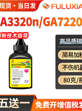 适用立思辰GA3220n碳粉GA7220n TD-237硒鼓墨粉沧田CTP-2206 2205 2210 2218 2268碳粉CP0816a 0826a添加墨粉