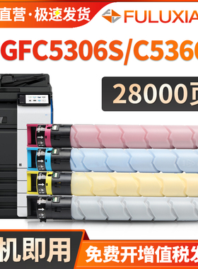 FULUXIANG适用汉光C5366S粉盒HGF C5306S彩色打印机复印机复合机墨盒HG TN5306S墨粉硒鼓C5306S C5366S碳粉筒