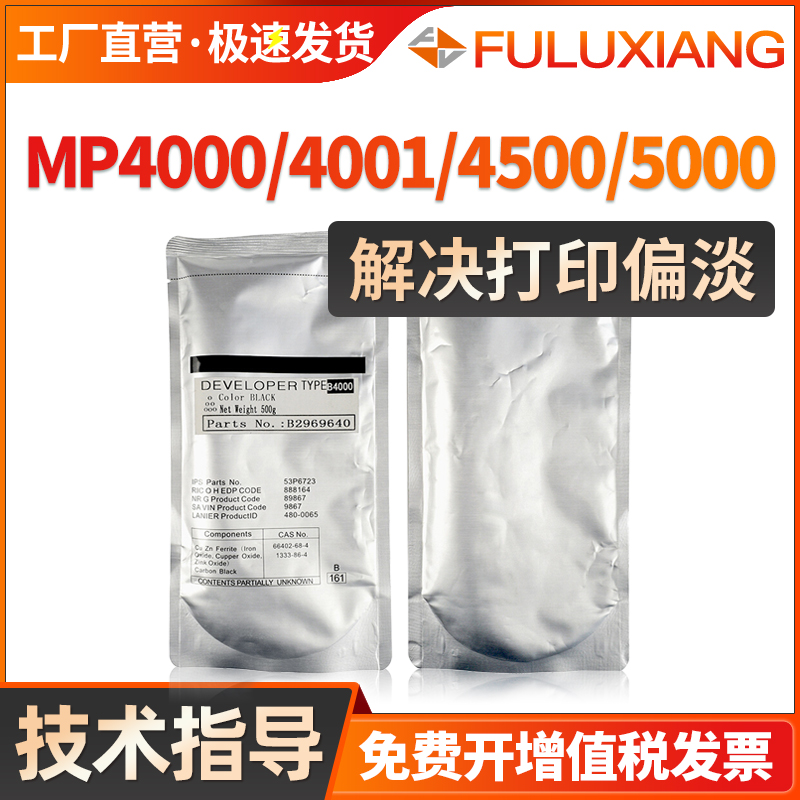MP4500载体MP4000B5002SP显影剂