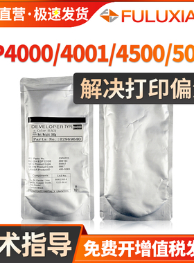 适用理光MP4000B载体 MP4001 4002SP 5001SP 5002SP显影仓铁粉 4500 3500 4000 5000bsp复印机显影剂 5001B
