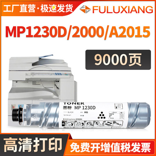 A2015L粉盒1230D碳粉MP16101800
